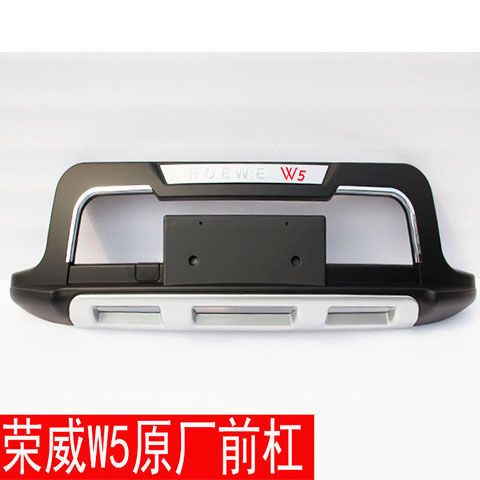 专用于荣威w5保险杠前后杠护杠前杠后杠荣威w5前后保护杠防撞