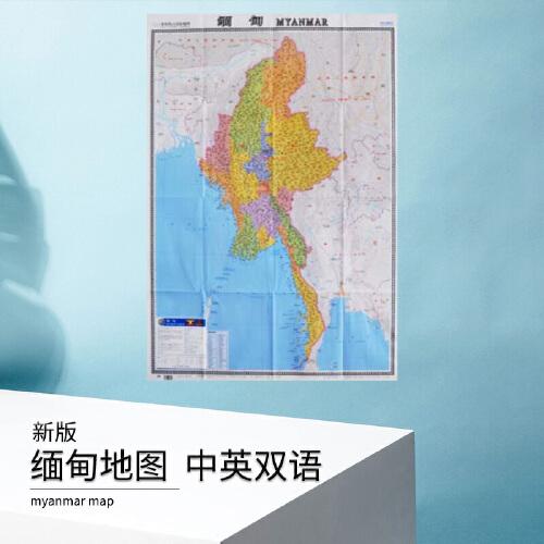【极速发货】缅甸地图 新版中英文对照 行政区划 机场 港口 大学 交通