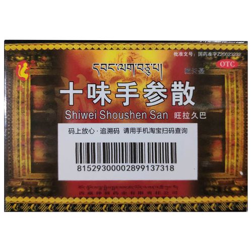 包邮 多盒优惠】神猴 十味手参散 2g*12袋 补肾固精 yk