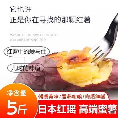 【jd顺丰-高端蜜薯】日本红瑶红薯 新鲜地瓜软糯蜜薯 黄心无丝香甜