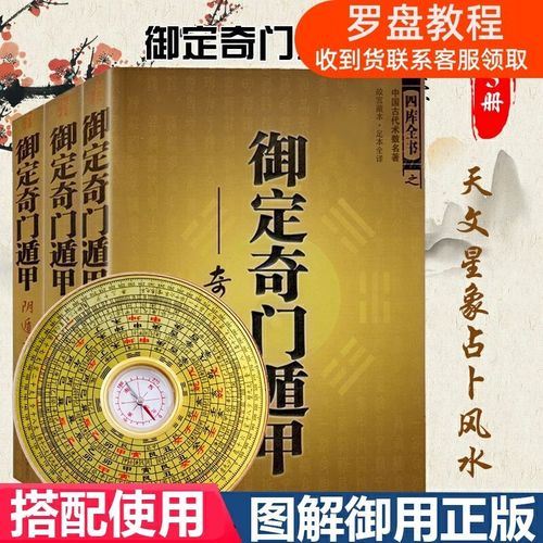 遁甲(全3册) 天文星象风水书籍 周易全书易经入门 图解奇门遁甲大全