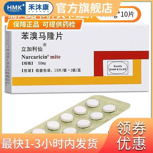 立加利仙 苯溴马隆片 50mg*10片/盒 高尿酸血症痛风结节肿关节红肿