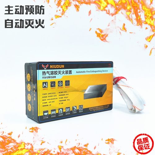 电表箱气溶胶全自动灭火贴配电柜机箱消防车载发动机灭火神器