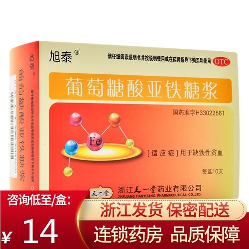 旭泰 葡萄糖酸亚铁糖浆 10ml*10支 缺铁性贫血补铁补血口服液 5盒