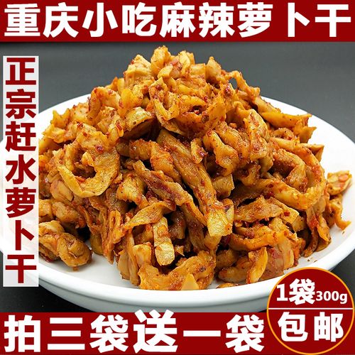 重庆特产赶水脆萝卜干农家自制四川麻辣咸榨菜胜湖南乌江涪陵300g