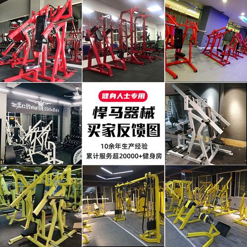正品悍马健身器材健身房专用全套坐姿推胸及高拉力量训练器商用倒