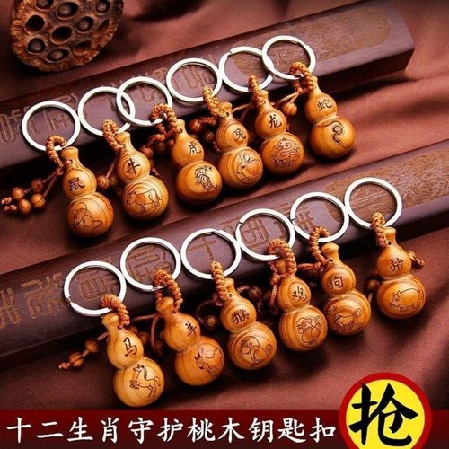 【招财.辟邪.保平安】十二生肖守护桃木葫芦钥匙扣转运挂件小礼物