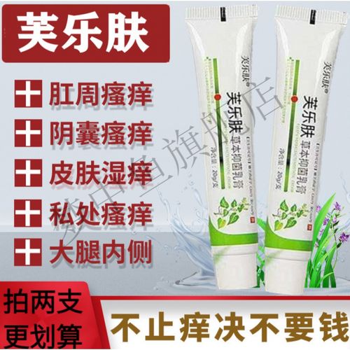 爽蔓曼芙乐肤乳膏草本软膏 腿内侧肛门肛周私处痒 手指脚水泡 发新款