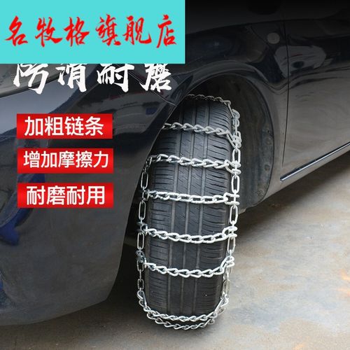防滑链加粗加密铁链条雪地泥地越野车suv轿车货车用防滑链冬春季新品