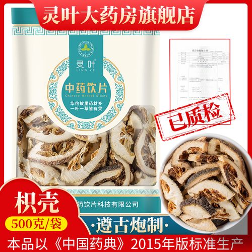 【中药饮片】灵叶枳壳500克中药材麸炒积壳另有枳实麸炒枳实