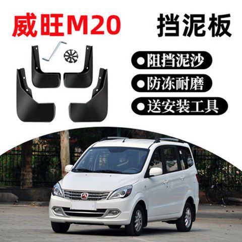 北汽威旺m20挡泥板13/18款m30原装原厂汽车配件前后轮内档泥瓦皮