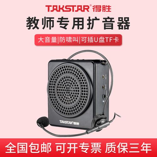 扩音器教师用扩音机麦克风老师上课讲课教学专用大功率小型便携德胜