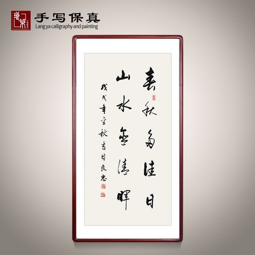 《春秋多佳日山水含清晖》书法家手写真迹三尺竖幅书法作品字画