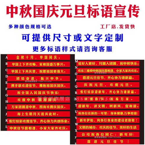 m769中秋国庆元旦五一节日庆祝标语横幅条幅拉条绑带