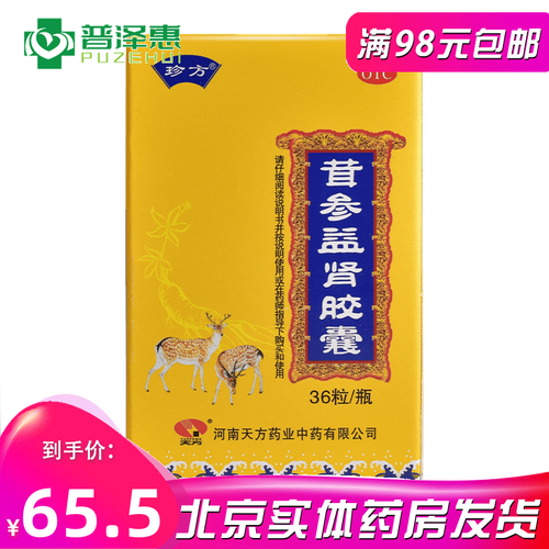 珍方 茸参益肾胶囊 0.4g*36粒 1盒装【一次4粒,一日3次】