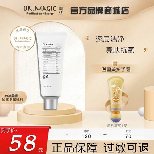 magic 魔法医生橙花雪肌焕亮洗面奶 补水保湿提亮肤色 洁面膏