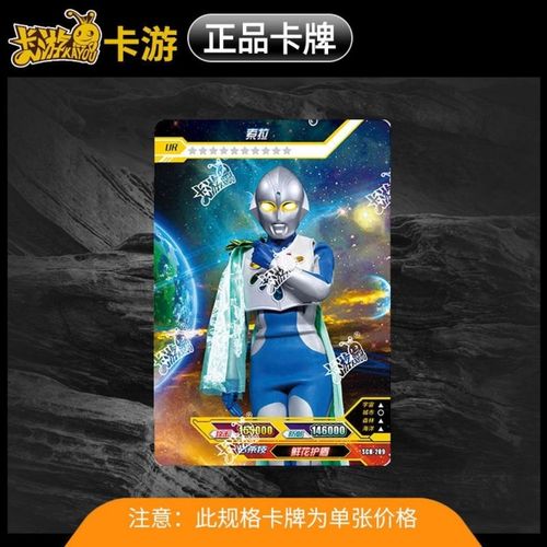 卡游正版奥特曼卡索拉奥特曼ur卡全新带卡套