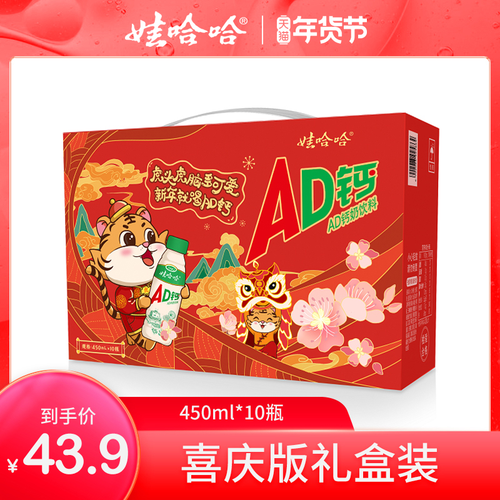 娃哈哈ad钙奶喜庆版儿童营养早餐450ml(1*10)礼盒装