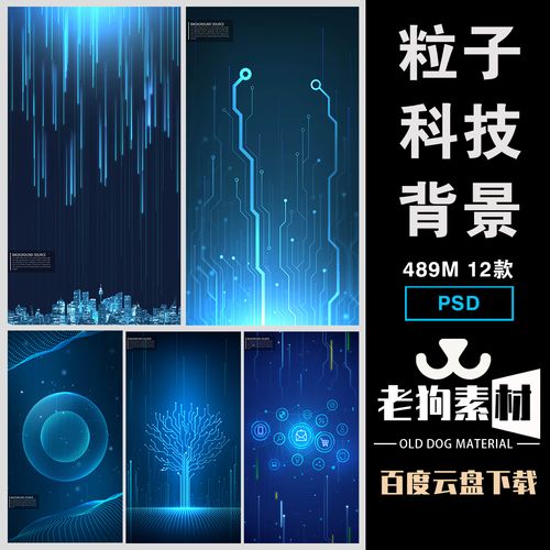 大数据未来高科技粒子光纤线性智能科技背景海报设计模板psd素材