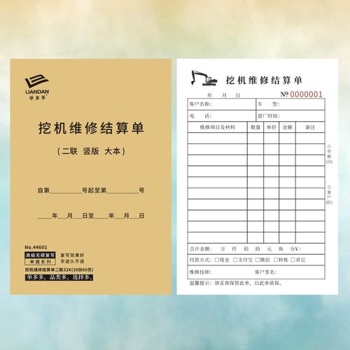 新程机维修结算单单二联定制挖掘机e修理厂收款清两工挖机械接车