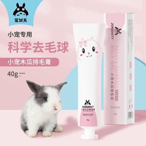 宠尚天兔子化毛膏木瓜排毛膏兔兔龙猫专用排毛球仓鼠荷兰猪营养膏