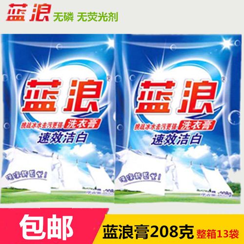 蓝浪洗衣膏老式增白膏家用多功能清洁膏208克包邮整箱13袋装