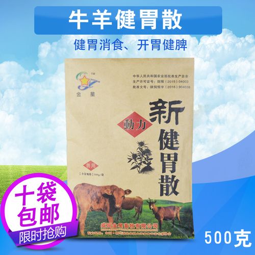 兽用健胃散500g 牛羊饲料添加剂健胃散牛羊反刍动物用健胃消食散