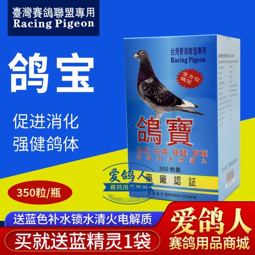 台湾赛鸽联盟顺成鸽药鸽宝350粒/赛鸽子种幼鸽高蛋白营养丸育雏宝