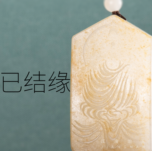 新疆和田玉籽料观音逢凶化吉送子官运亨通原创设计 已结缘