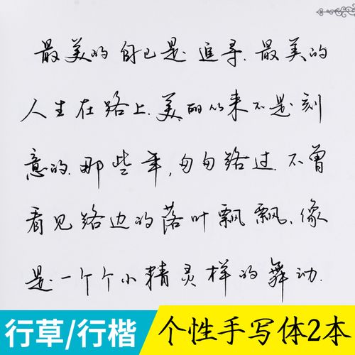 手写体字帖练字帖本大学生行楷连笔字临摹行书硬笔成人成年行草书法