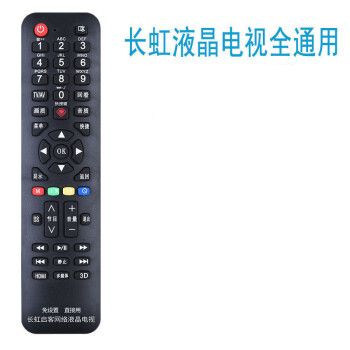 适用于长虹电视机遥控器万能通用rid-830 840-a rl67-k rl78-a rl89-a