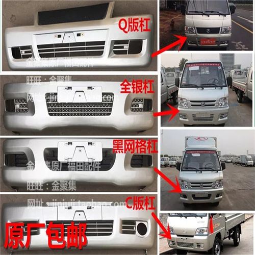 福田配件 福田时代驭菱vq1v1 v2 q版c版 鸿运前保险杠 驭菱保险杠