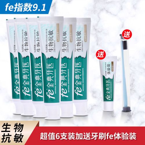 fe金典牙医生物抗敏牙膏9.1牙龈护理修复冷热酸甜抗敏感防过敏