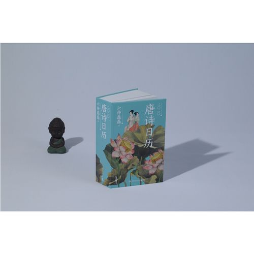 唐诗日历2020(六神磊磊作品!
