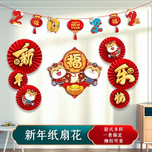 电视背景墙挂饰迎新年家庭墙上纸扇花装饰品墙面家里过年氛围布置