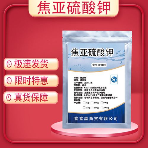 葡萄酒调硫杀菌 商用 食品级焦亚硫酸钾s02 偏重亚硫酸钾