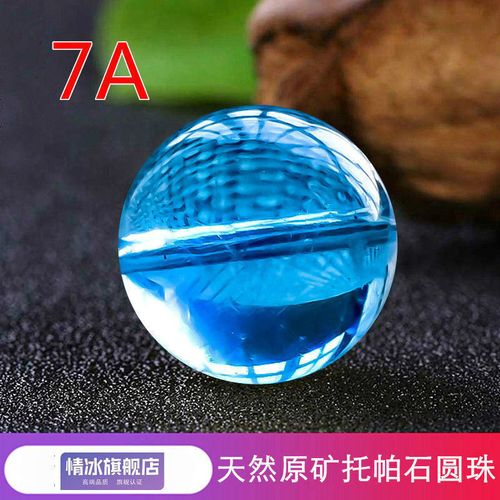 情冰 7a收藏天然托帕石散珠  魔鬼蓝海蓝宝单珠 碧玺圆珠diy多宝手链