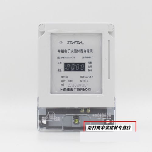 上海电表厂 ddsy34单相电子式预付费电能表/电度表/电表1.5-6a