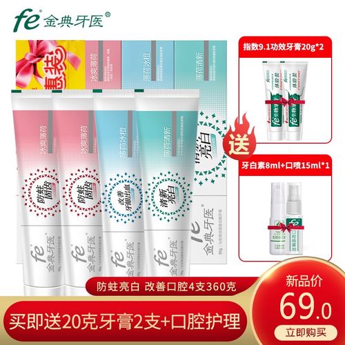 fe金典牙医牙膏套装 防蛀亮白清新口气改善牙龈出血共4支360g