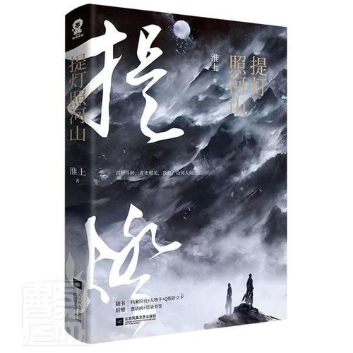 rt正版 提灯照河山