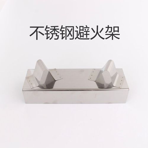 不锈钢避火架 炉灶灶台卡式备火架 商用猛火灶支锅架厨房炉灶配件