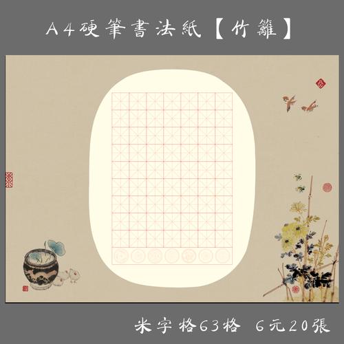 a4米字格学生硬笔钢笔书法练习用作品纸创作比赛用纸