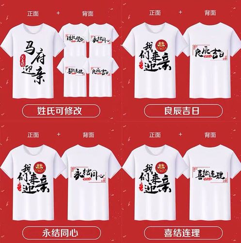 定制短袖t恤头像工作服抢亲活动服堵门超市新郎学院风姐妹装胖子