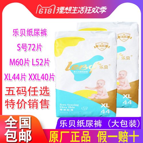 乐贝纸尿裤零感超薄干爽透气全芯体新生儿宝宝尿不湿smxl非拉拉裤