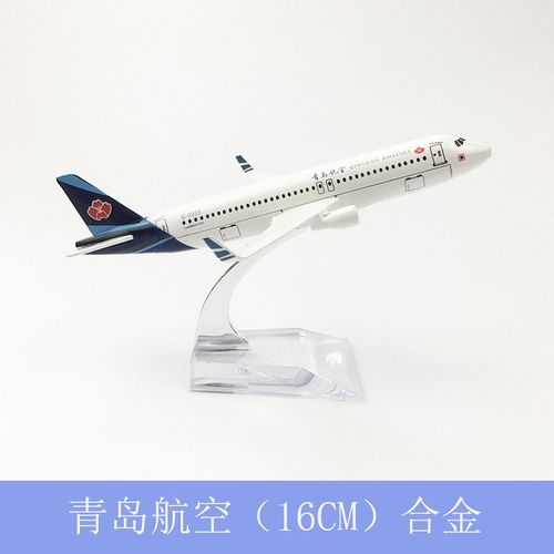 16cm合金飞机模型青岛航空空客a320厂家直销合金飞机模型儿童玩具