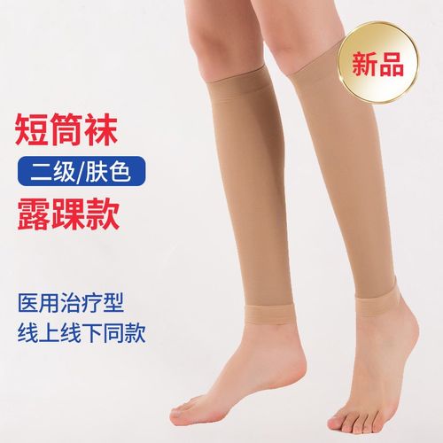 【新品】好士德派菲特静脉曲张弹力袜 男女通用压力袜 压力二级短筒