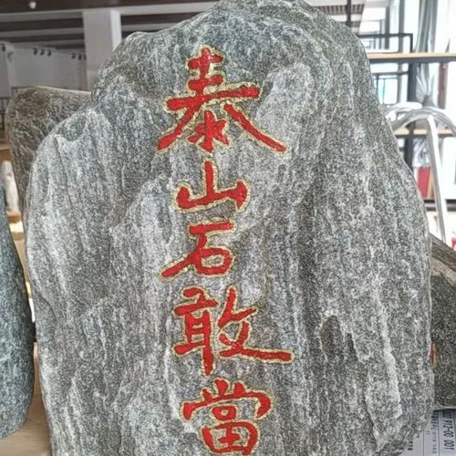 泰山石敢当镇宅辟邪补角化煞靠山石风水摆件办公室客厅泰山石原石