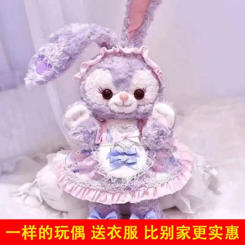 新大陆小兔子毛绒玩具布娃娃可爱骨架款史黛拉玩偶生日礼物女生