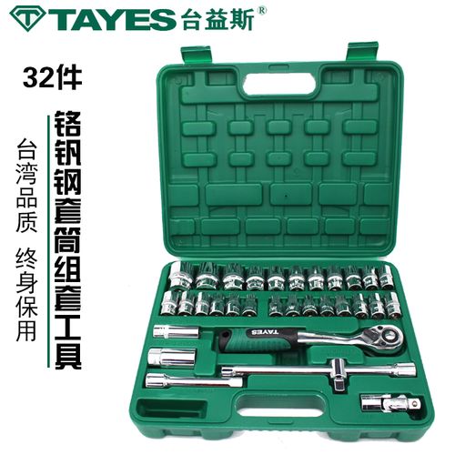 台益斯32件套筒工具组套 汽修工具 弯柄大快速棘轮扳手 套装组合