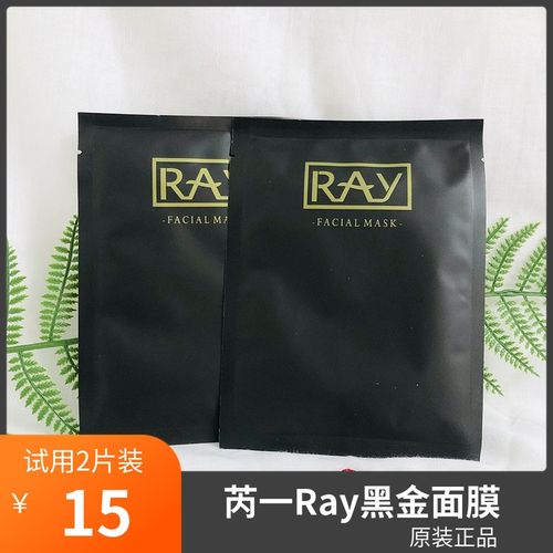 泰国芮一ray黑金面膜清洁补水保湿收缩毛孔提亮肤色试用装2片包邮
